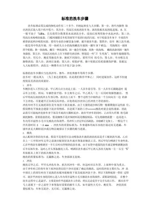 规范的洗车步骤