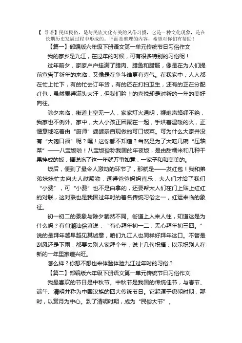部编版六年级下册语文第一单元传统节日习俗作文5篇