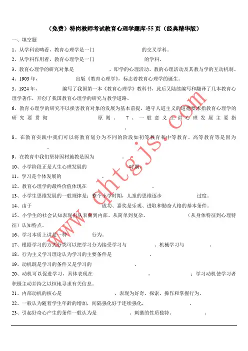 2011特岗教师考试题库(精华版)