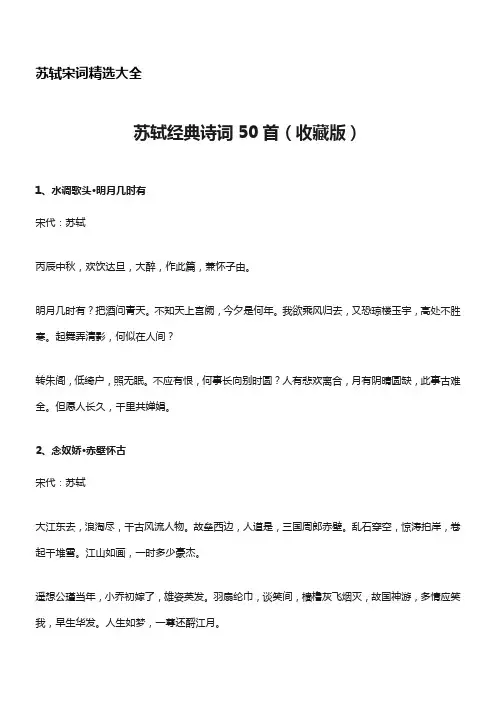 苏轼宋词精选大全