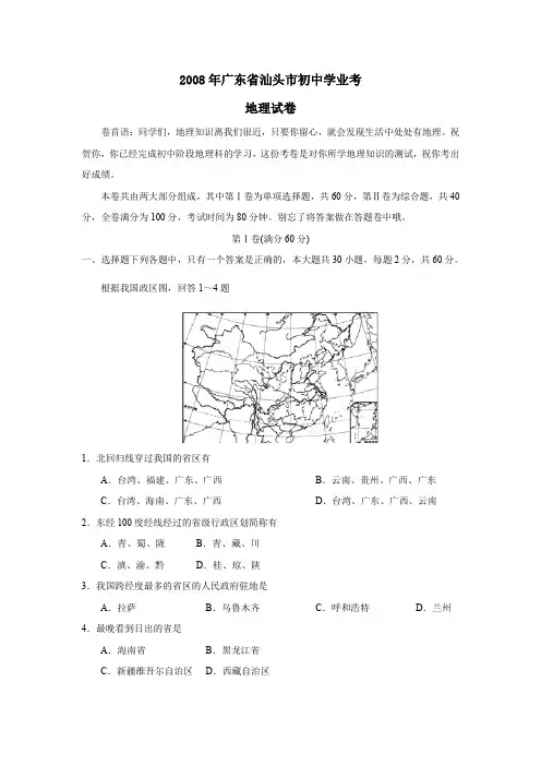 2008年广东汕头初中学业考试