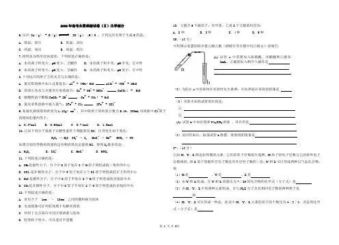 2006年高考全国理综试卷(Ⅱ)化学部分有答案(word版)