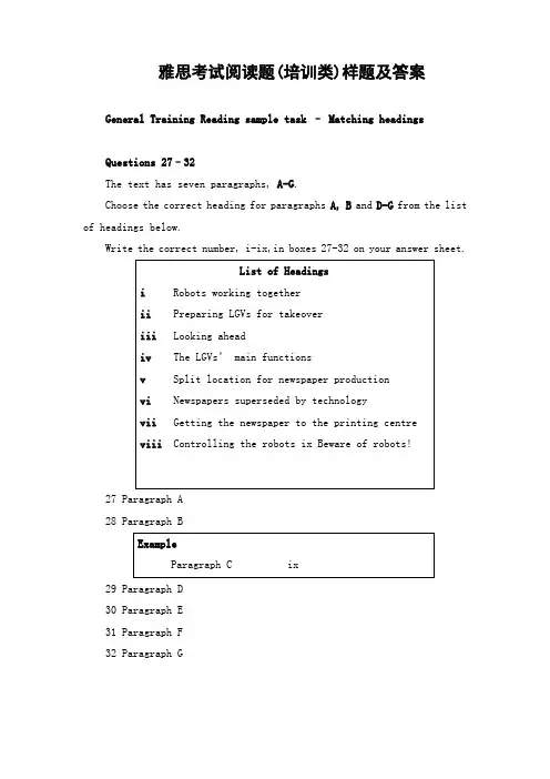 雅思考试阅读题(培训类)样题及答案   Matching headings