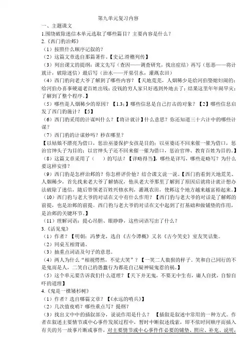 北师大版语文五年级下册复习教案