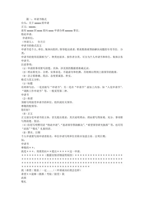申请书格式范文