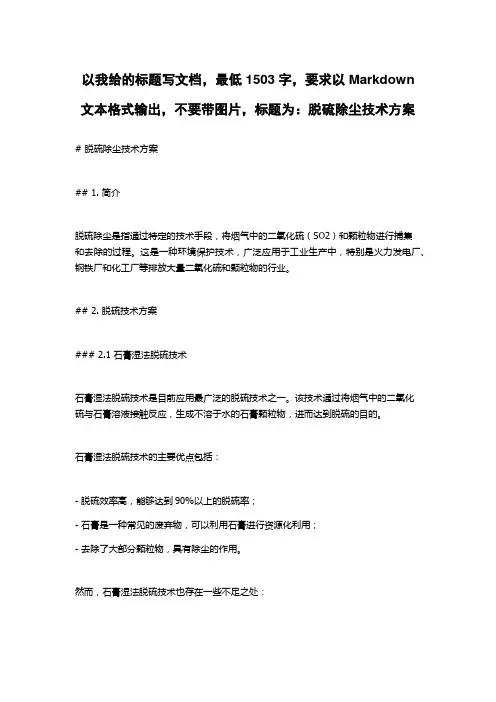 脱硫除尘技术方案