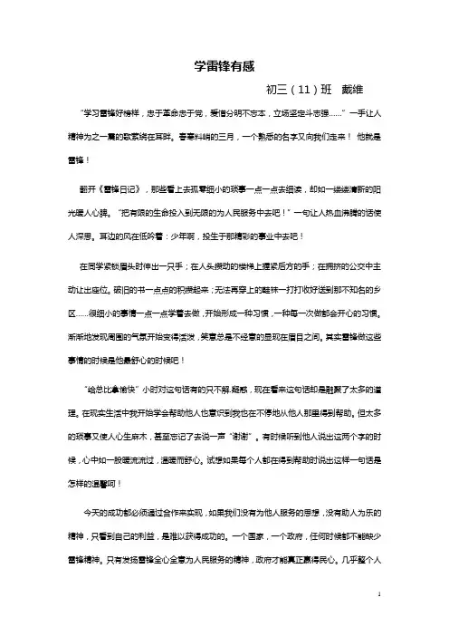 学雷锋有感_作文[1]