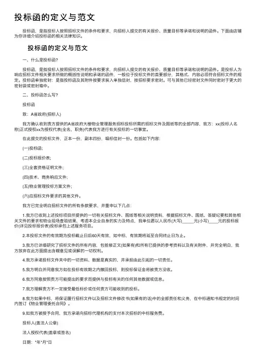 投标函的定义与范文