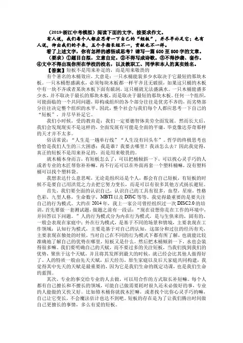 中考语文模拟作文满分作文与解析(及范文)