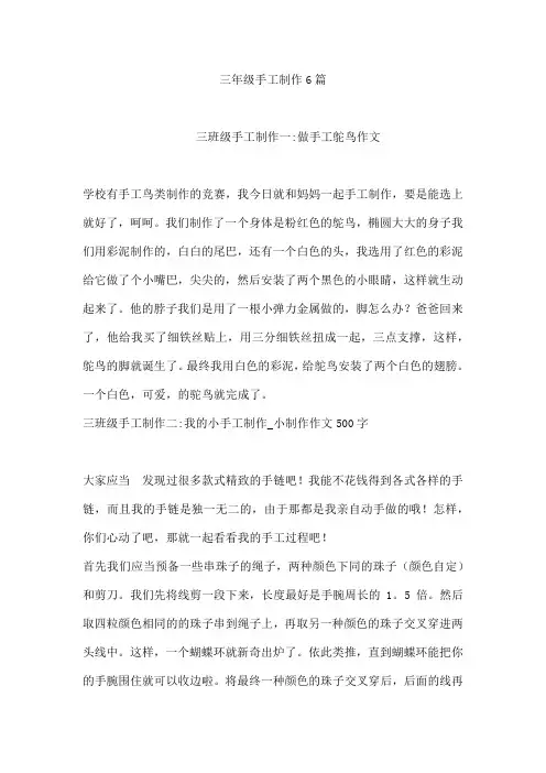 三年级手工制作6篇