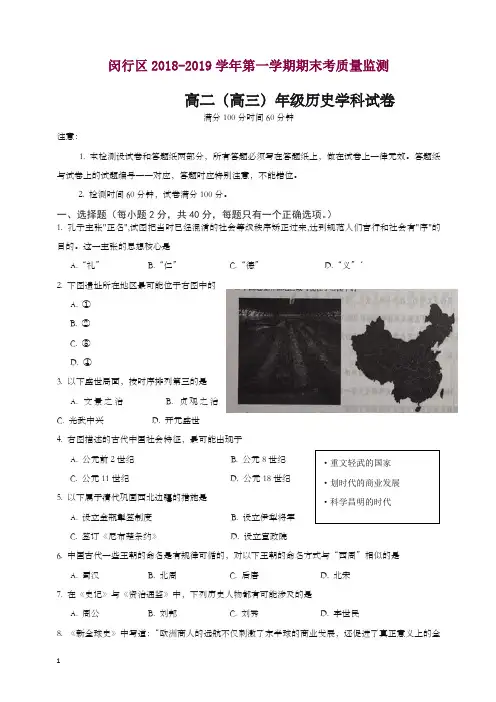 闵行区2019年秋高二高三第一学期期末(一模)学科质量检测历史试题及答案【精】.doc