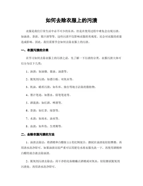 如何去除衣服上的污渍