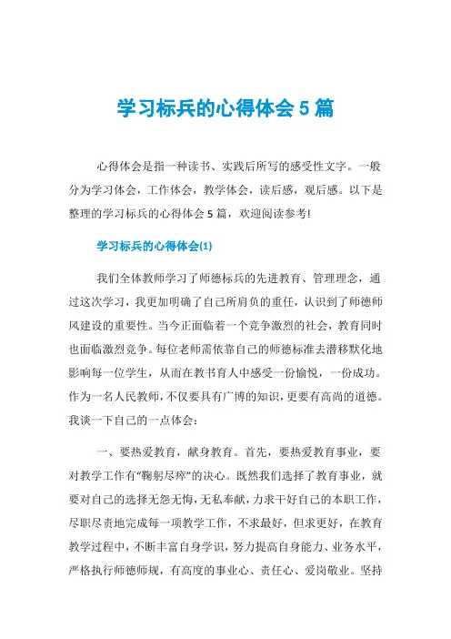 学习标兵的心得体会5篇 2