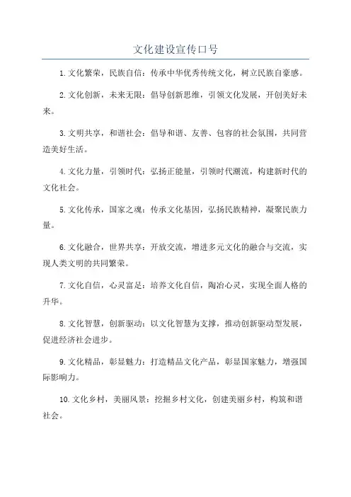 文化建设宣传口号