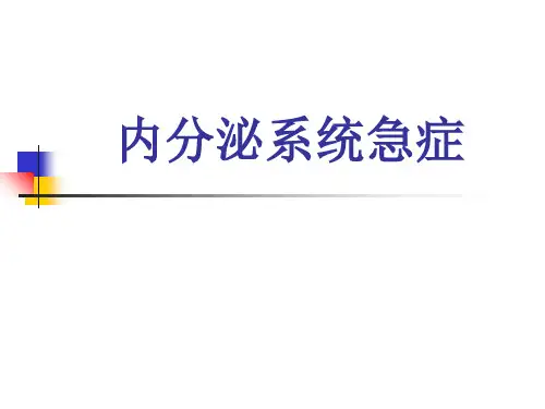 高血糖危象的救治