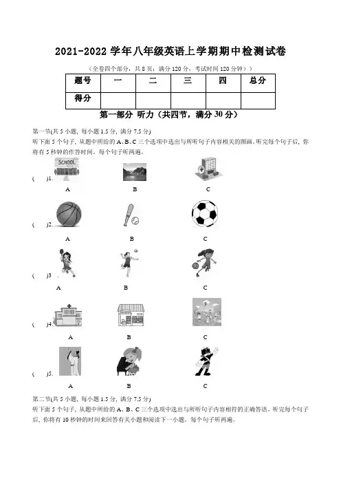 2021-2022学年八年级英语上学期期中检测试卷