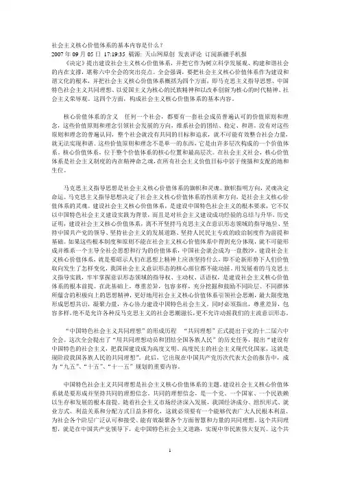 社会主义核心价值体系的基本内容是什么
