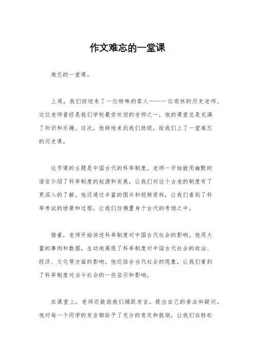 作文难忘的一堂课