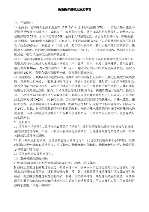 1_热泵操作规程