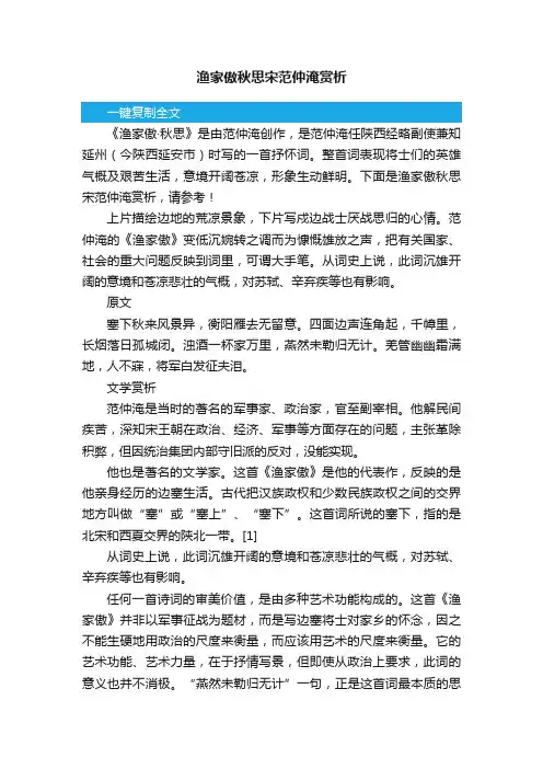 渔家傲秋思宋范仲淹赏析