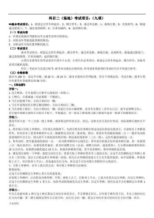 C1小车驾照考试科目二(场地九选三)考试技巧精华(1)