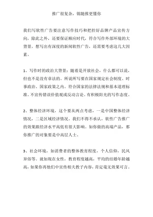 写软性广告要考虑的几大因素