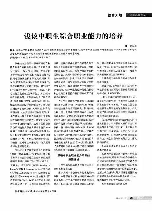 浅谈中职生综合职业能力的培养