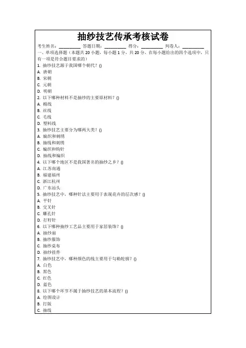 抽纱技艺传承考核试卷