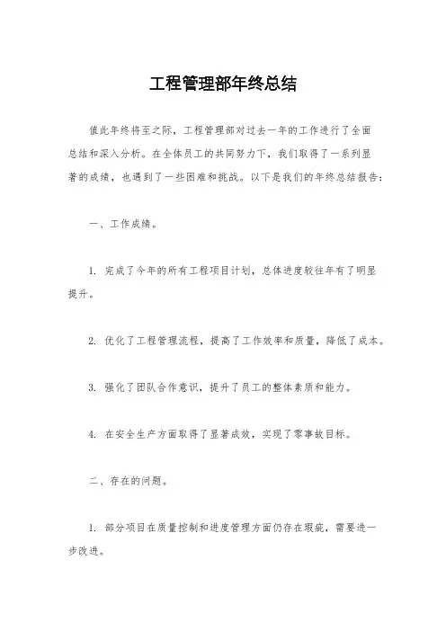 工程管理部年终总结