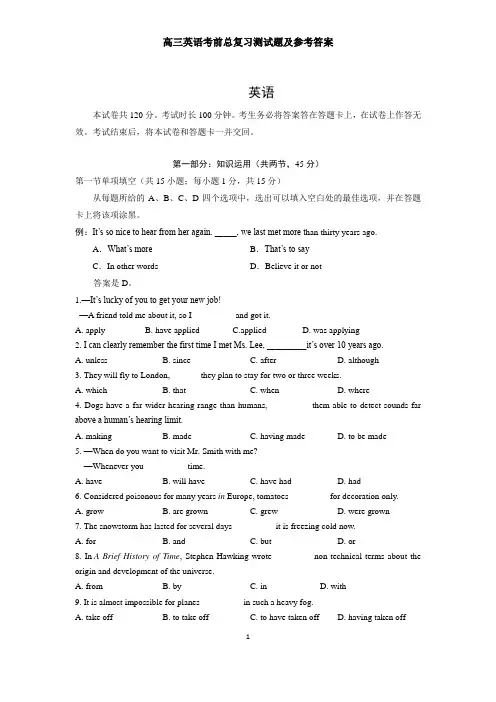 【冲刺高考】2019高三英语考前总复习测试题及参考答案