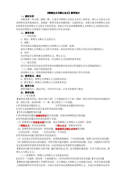 《唯物主义与唯心主义》教学设计