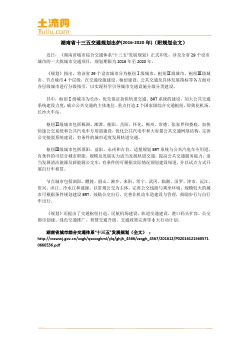 湖南省十三五交通规划出炉(2016-2020年)