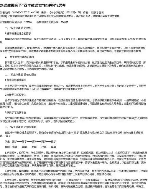 新课改理念下“双主体课堂”的建构与思考