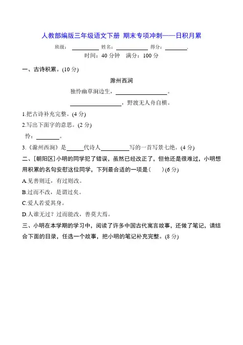 人教部编版三年级语文下册 期末专项冲刺——日积月累(含答案及解析)