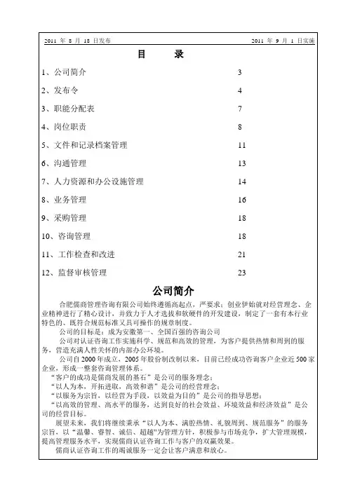 企业公司管理手册