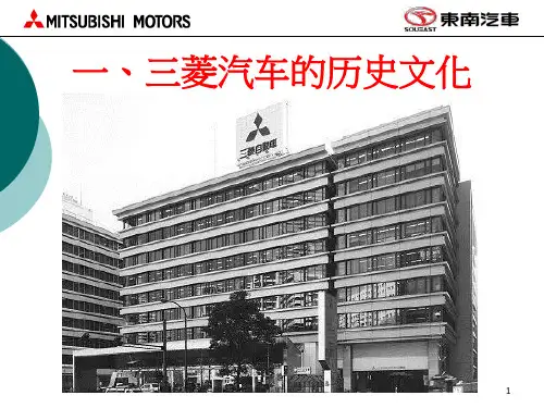 三菱汽车企业文化25页PPT
