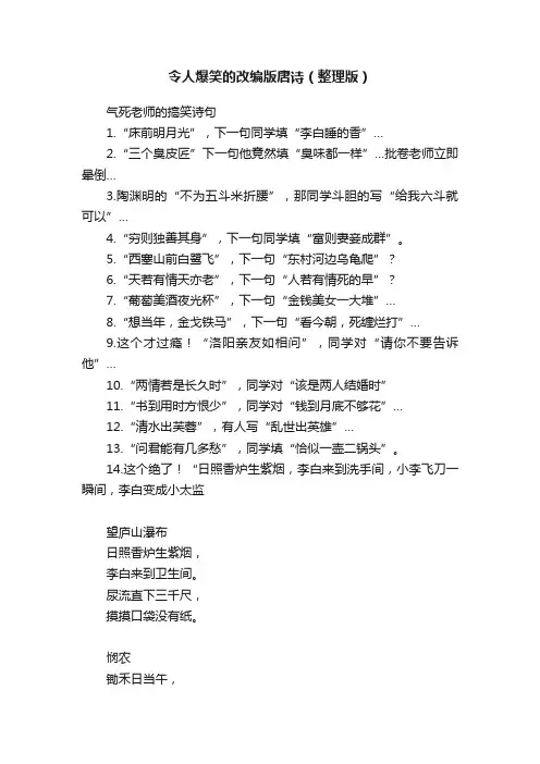 令人爆笑的改编版唐诗（整理版）