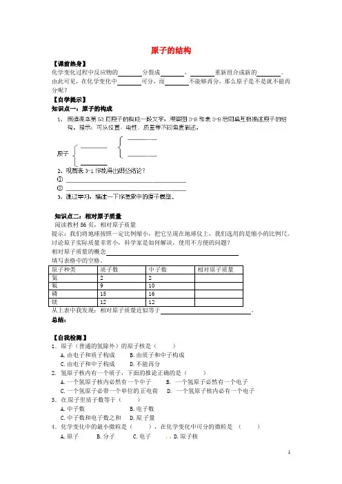 九年级化学上册 3.2 原子的结构学案(无答案)(新版)新人教版