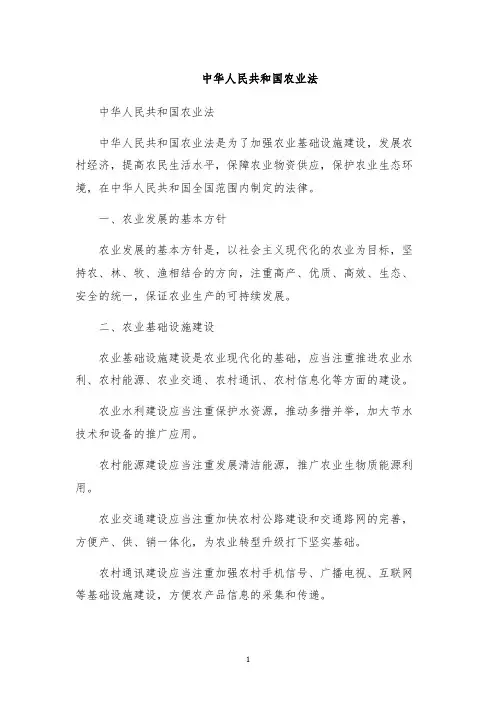中华人民共和国农业法