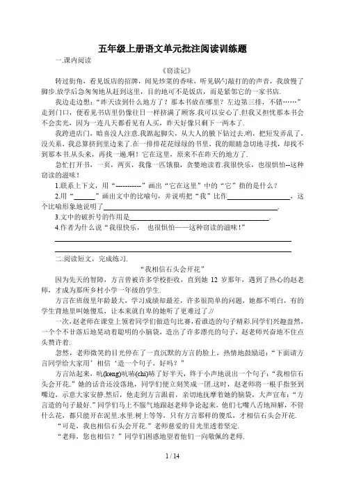 五年级上册语文单元批注阅读训练题