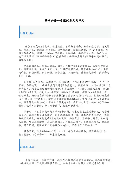 高中必修一赤壁赋原文及译文