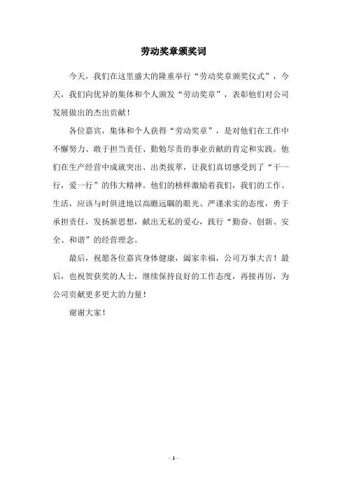劳动奖章颁奖词