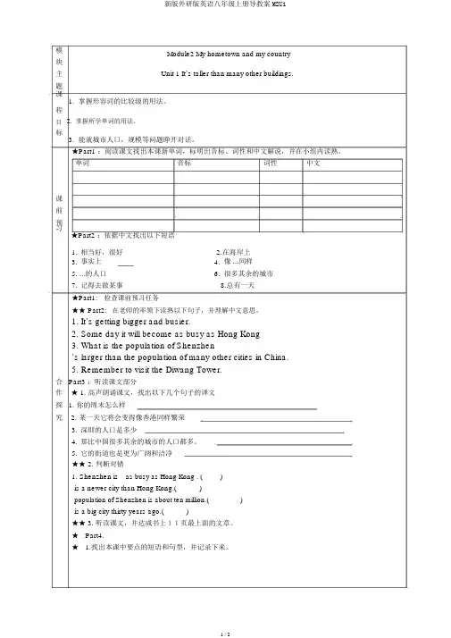 新版外研版英语八年级上册导学案M2U1