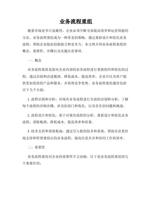 业务流程重组