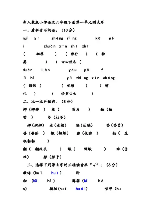 六年级下册语文第一单元检测题及答案讲课教案