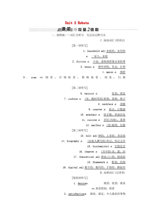 高考英语一轮复习Unit2Robots讲义新人教版选修7