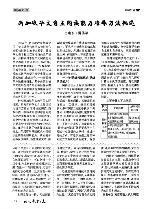 新加坡华文自主阅读能力培养方法概述