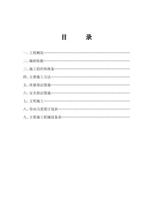 循环水池施工方案