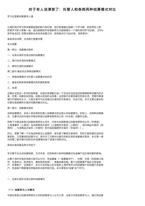 终于有人说清楚了：托管人和券商两种结算模式对比