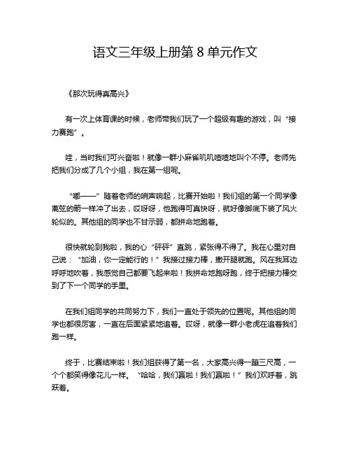 语文三年级上册第8单元作文